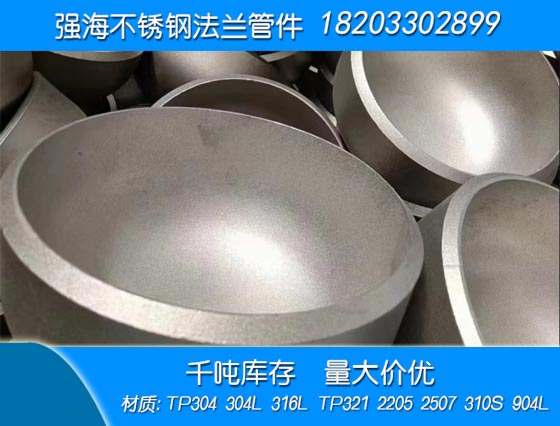 不銹鋼304封頭